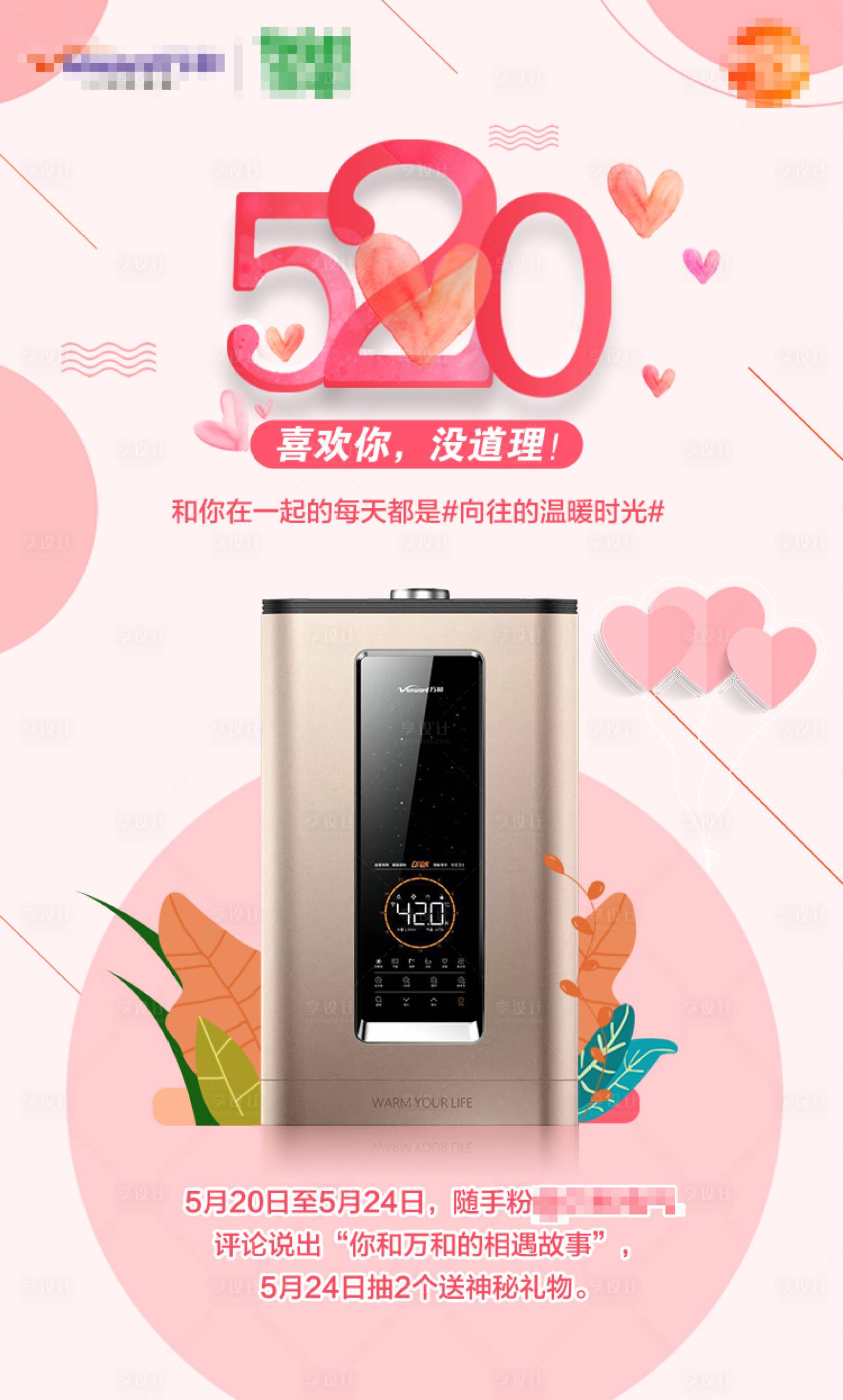 源文件下載【享設計】搜索編號：67720001901647873【520粉色電商產品海報】