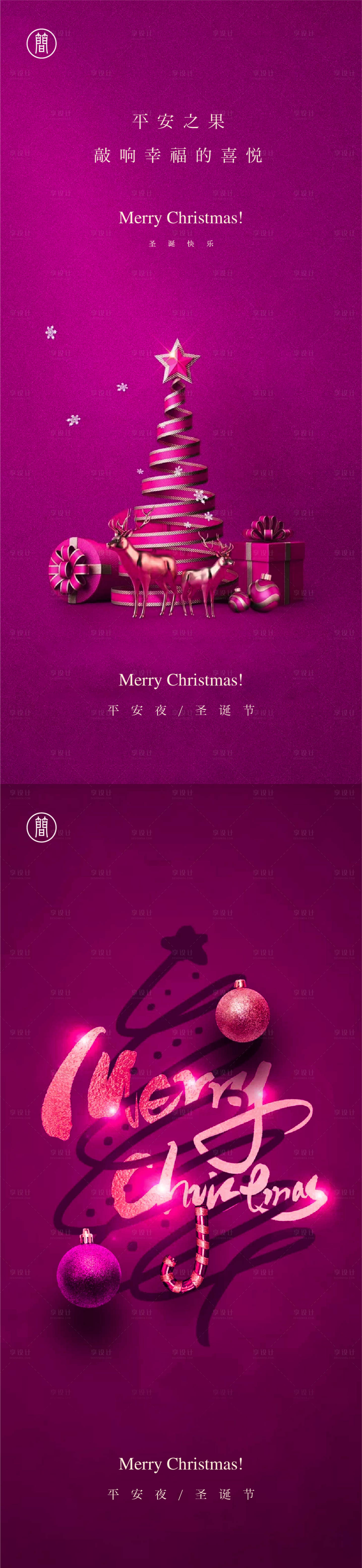 源文件下載【享設計】搜索編號：93750001999938550【平安夜圣誕節(jié)系列海報】