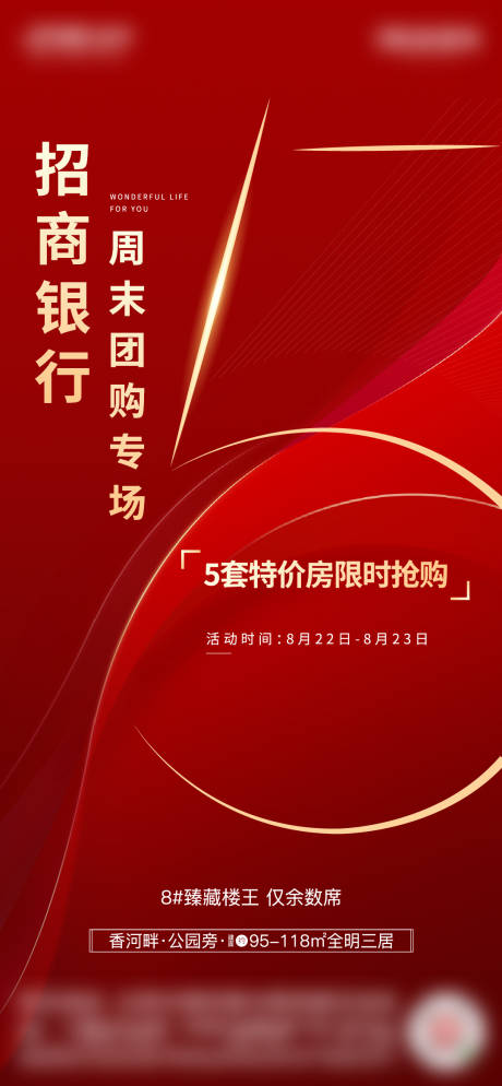 源文件下载【周末团购特价房红金海报】编号：20200910172916872