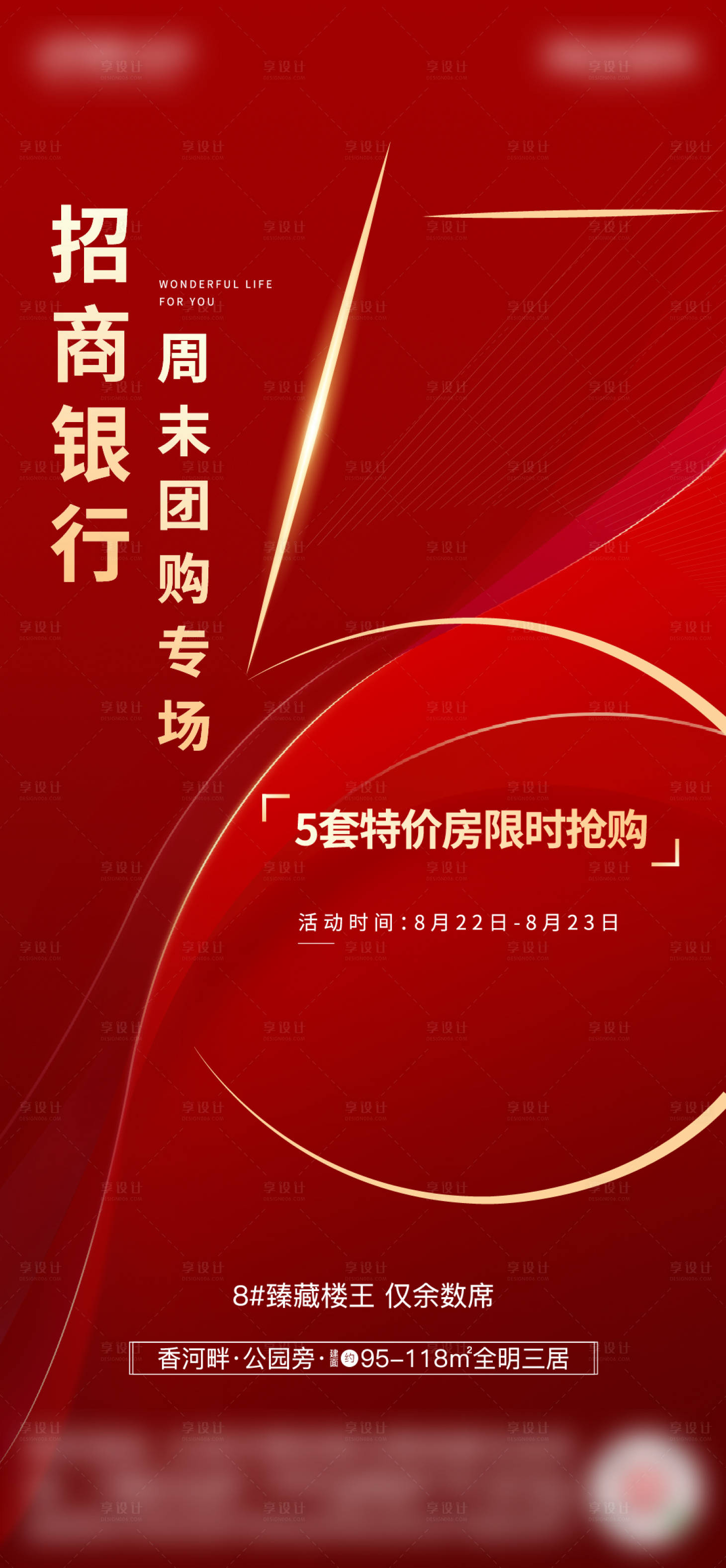 源文件下載【享設計】搜索編號：83360001942044073【周末團購特價房紅金海報】