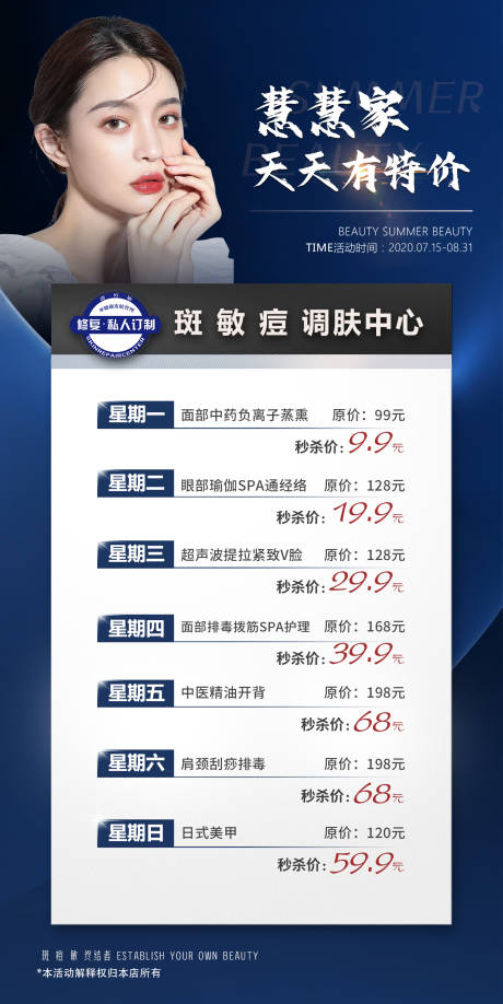 源文件下載【醫(yī)美整形活動(dòng)促銷海報(bào)】編號(hào)：45760002066722364
