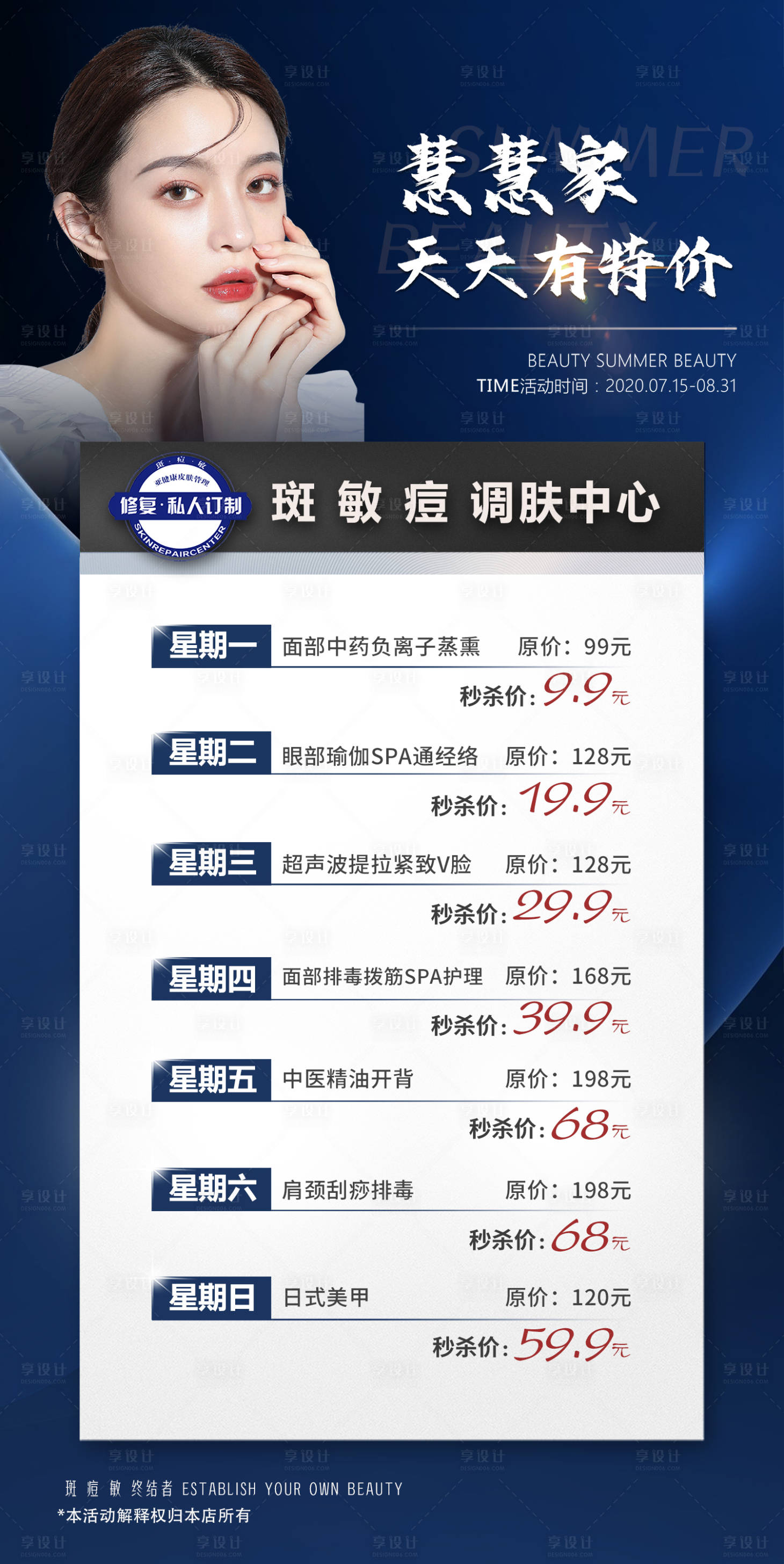 源文件下載【享設計】搜索編號：45760002066722364【醫美整形活動促銷海報】