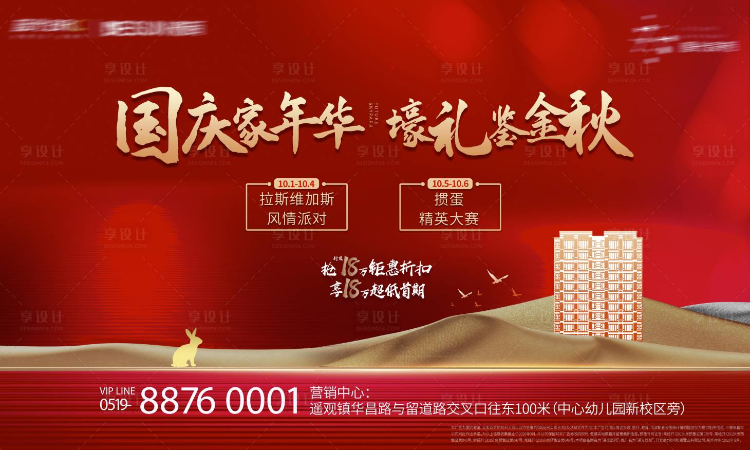 源文件下載【享設(shè)計】搜索編號：17810002087014037【國慶中秋主畫面活動展板】