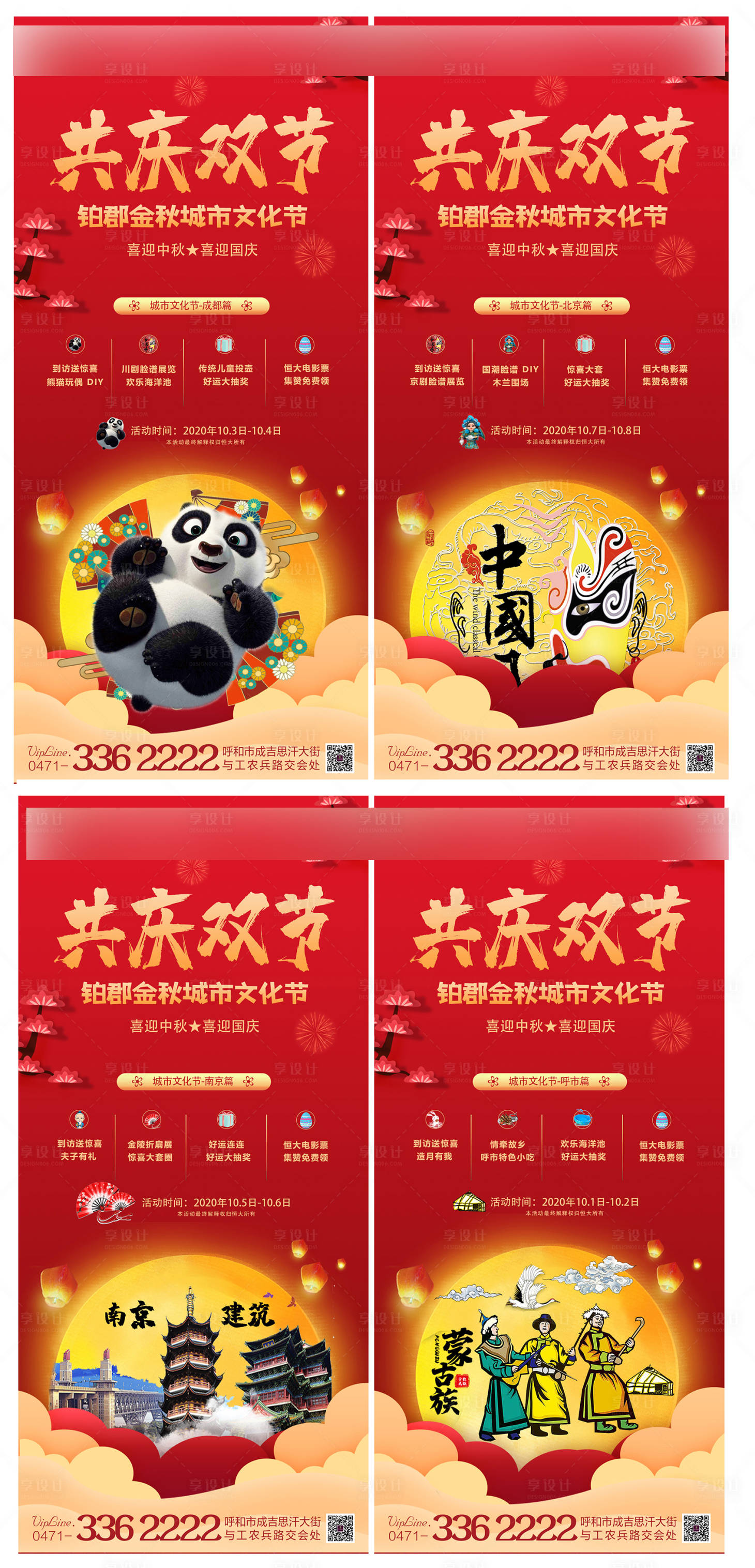 源文件下載【享設計】搜索編號：99530002065219486【房地產雙節紅金活動系列海報】