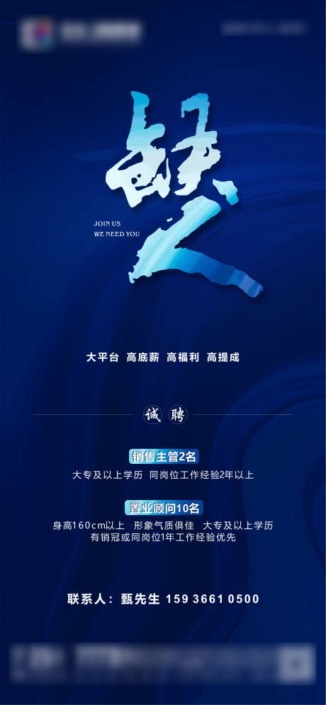 源文件下载【地产蓝色招聘海报】编号：43140002125377189