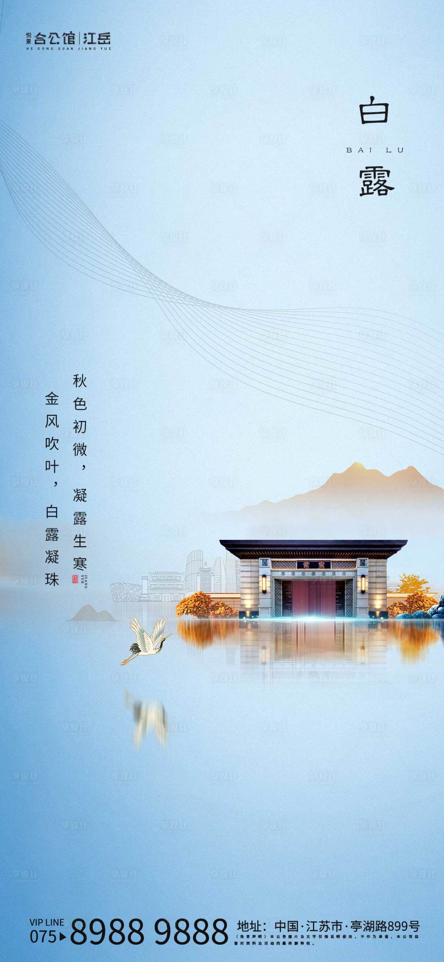 源文件下载【享设计】搜索编号：78650001861707862【白露节气移动端海报】