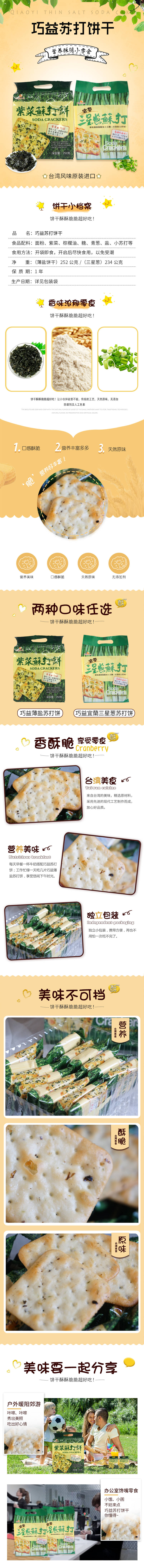 源文件下載【享設計】搜索編號：75970001842393471【蘇打餅干電商詳情頁】