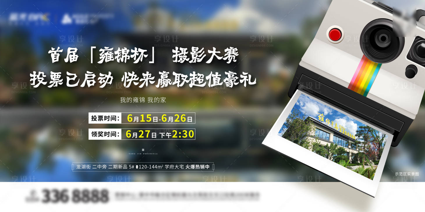 源文件下载【享设计】搜索编号：25050002081759325【地产摄影大赛活动海报】