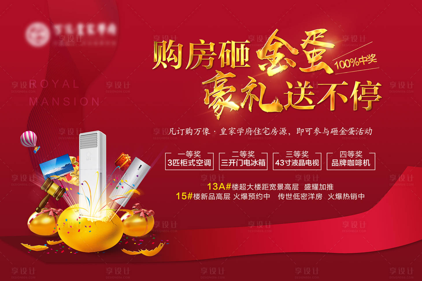 源文件下载【享设计】搜索编号：71660001914204165【砸金蛋背景板】