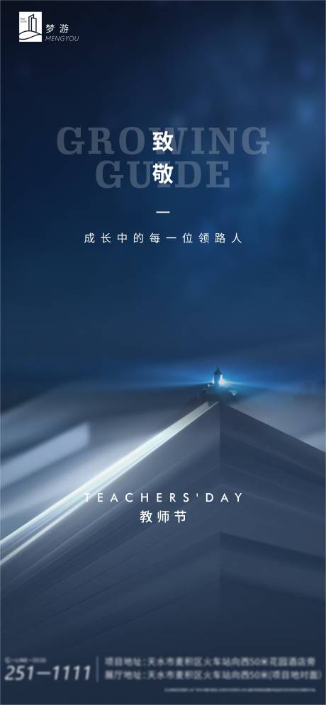 源文件下载【教师节海报】编号：31710001905395023