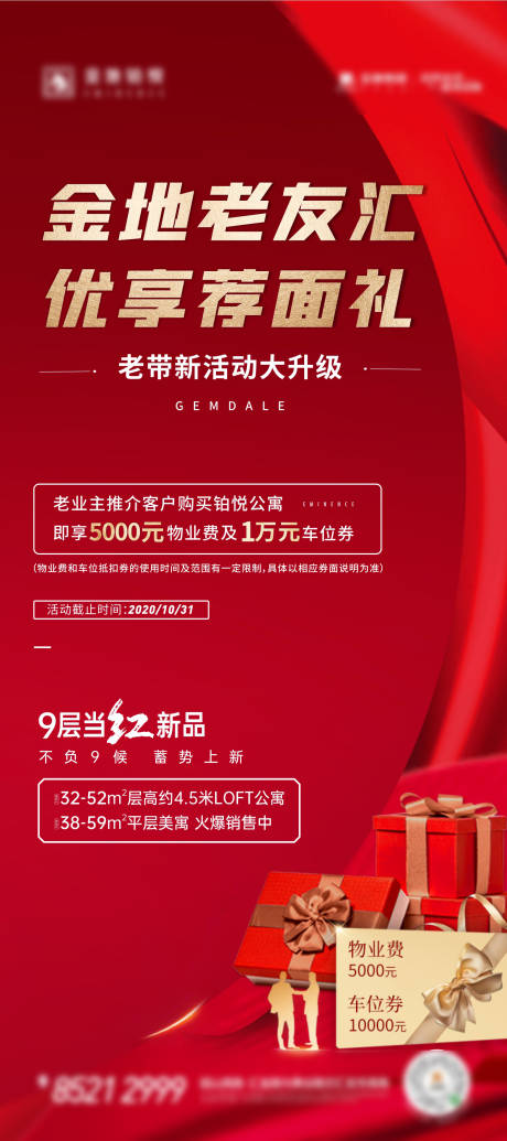 源文件下载【地产老带新海报】编号：97370002077947125