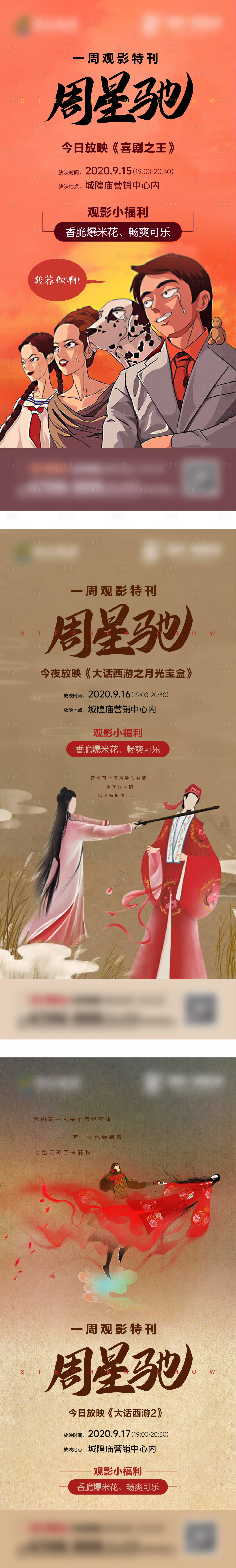 源文件下載【享設(shè)計(jì)】搜索編號(hào)：95840001979987090【商業(yè)地產(chǎn) 電影 放映 周星馳 】