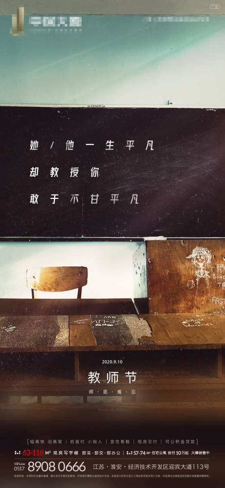 源文件下载【地产教师节移动端海报】编号：97360001872555693