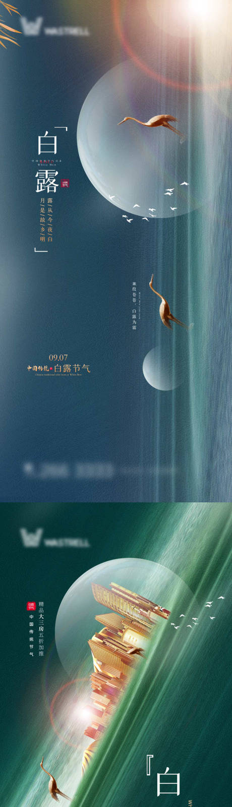 源文件下载【享设计】搜索编号：91040001864842849【白露系列海报】