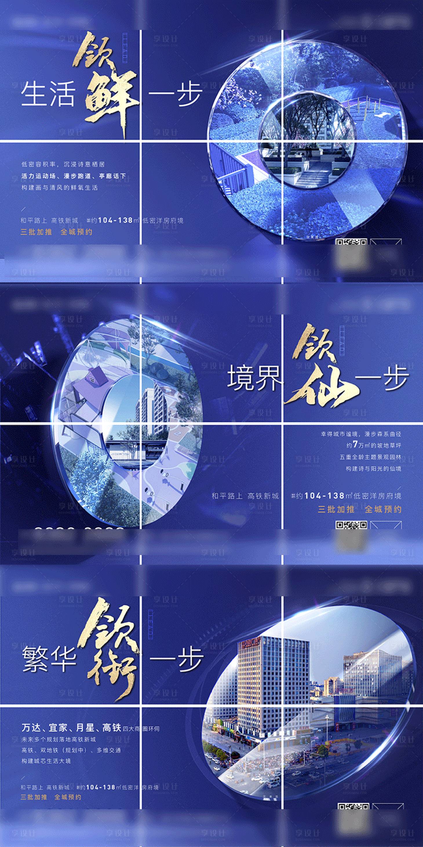 源文件下載【享設計】搜索編號：99680001934402912【項目配套價值點創意六宮格系列海報】