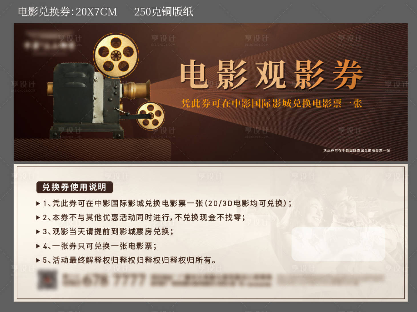 源文件下載【享設(shè)計(jì)】搜索編號(hào)：86910001938335161【房地產(chǎn)活動(dòng)觀影券卡券】