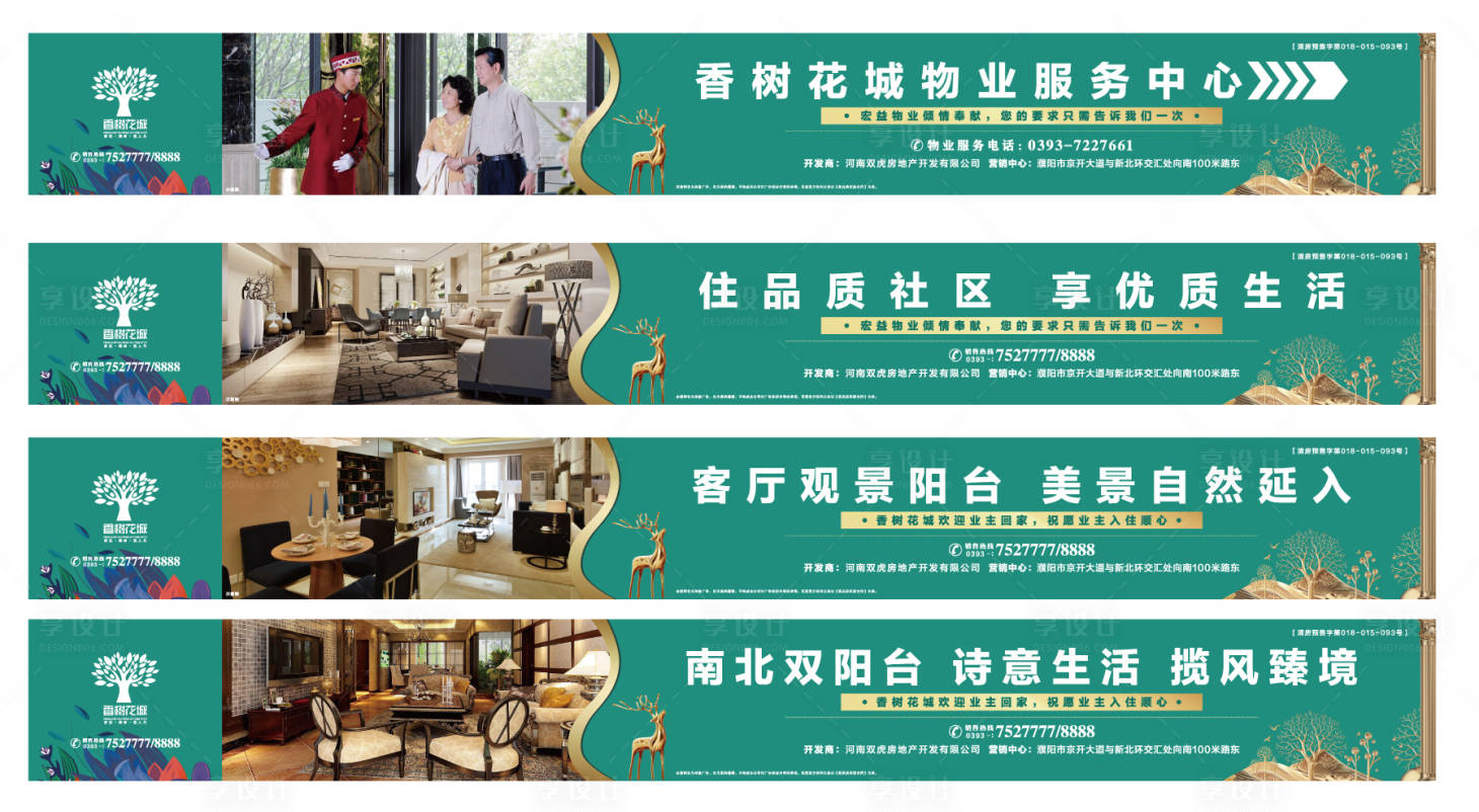 源文件下载【交房围挡系列广告展板】编号：24900002013858688