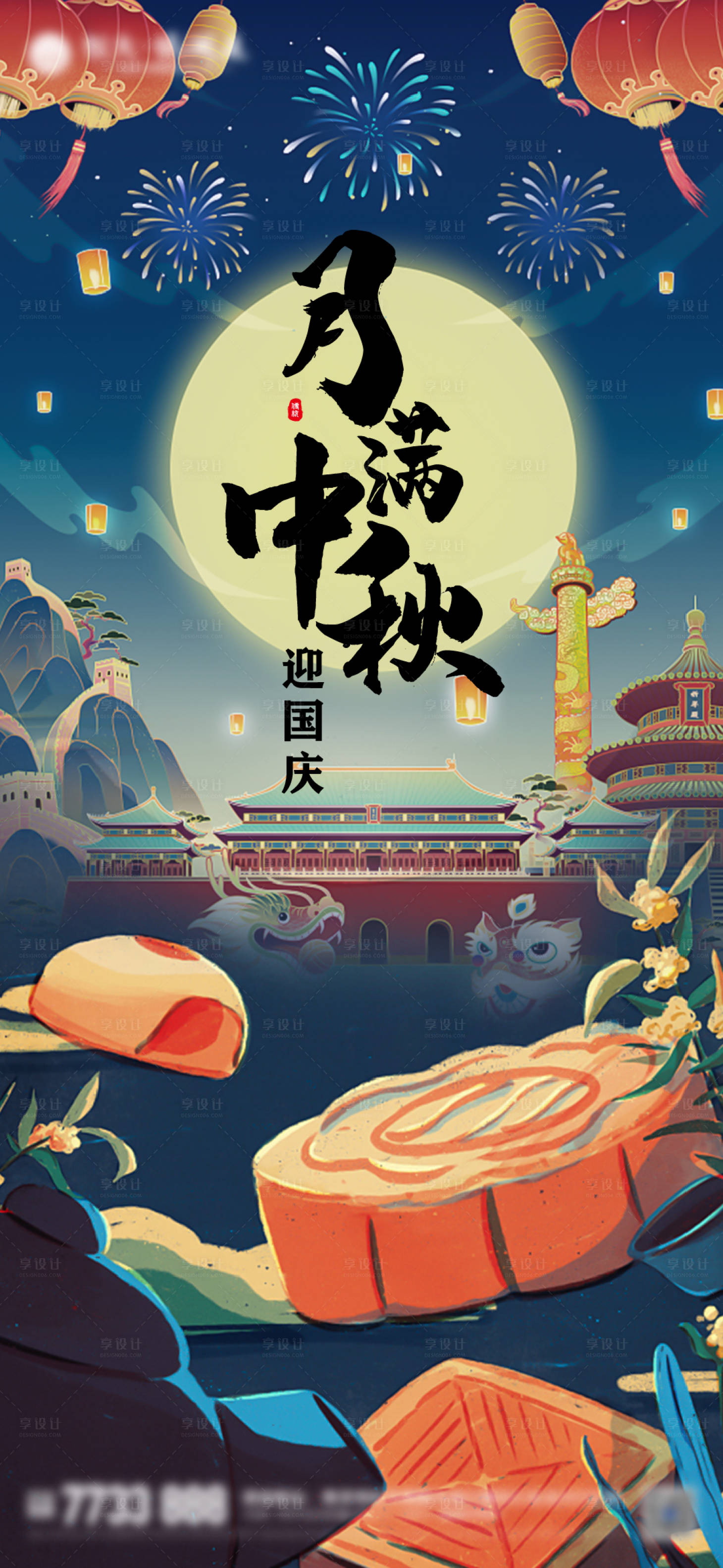源文件下载【享设计】搜索编号：87210002016492383【中秋节日插画海报】