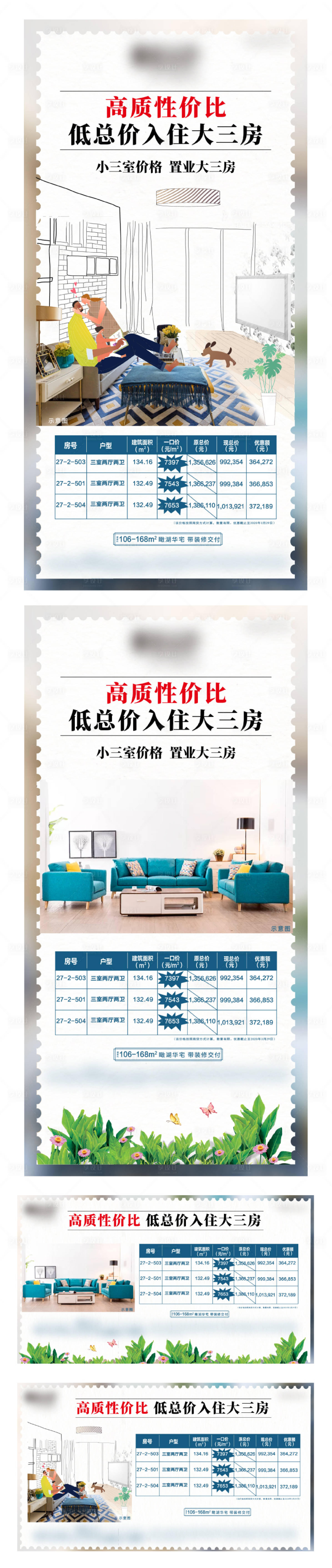 源文件下載【享設(shè)計】搜索編號：81920001894233065【地產(chǎn)戶型價值點精裝系列海報展板】