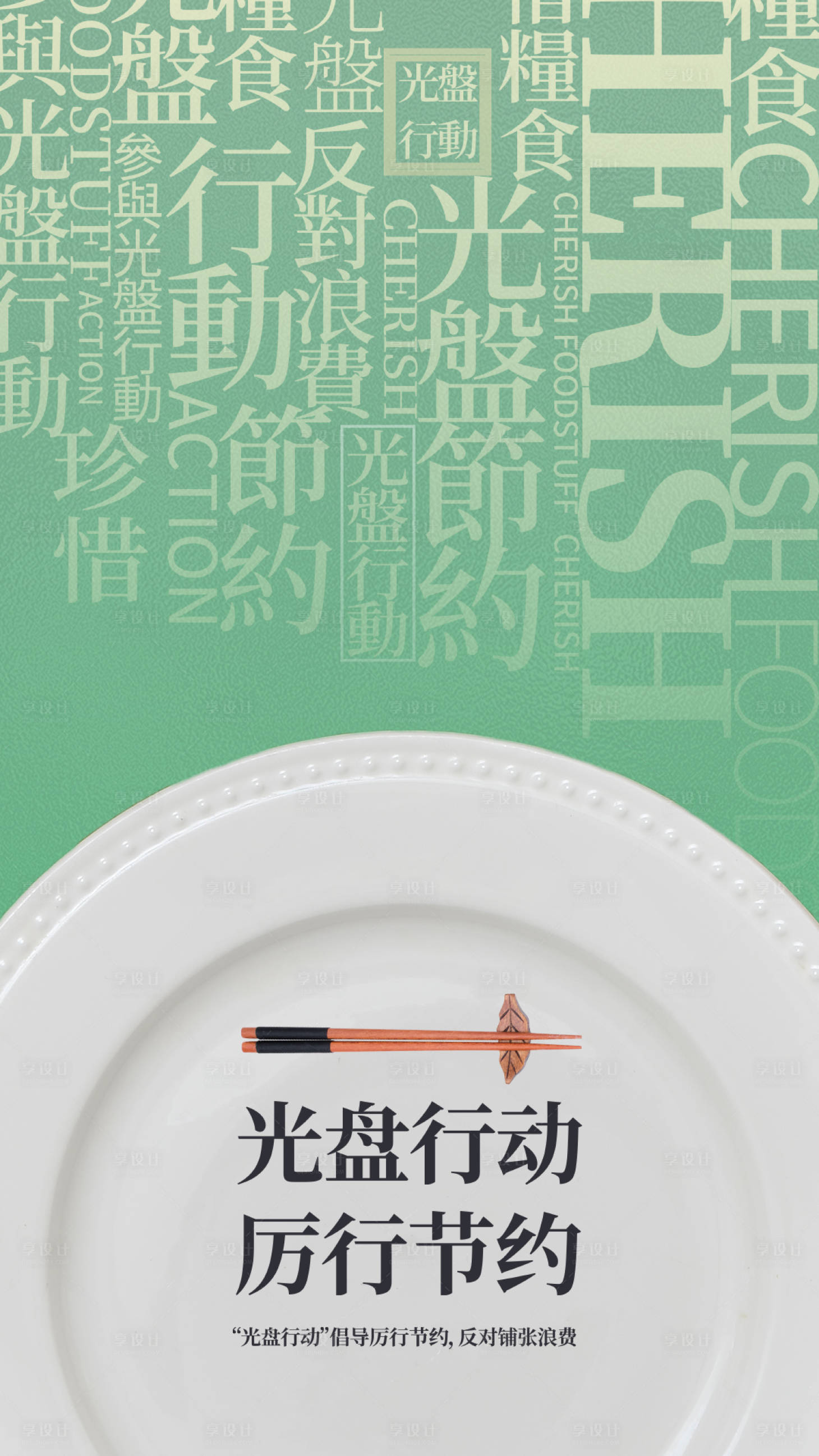 源文件下載【享設(shè)計】搜索編號：99710001925189269【公益光盤行動海報】