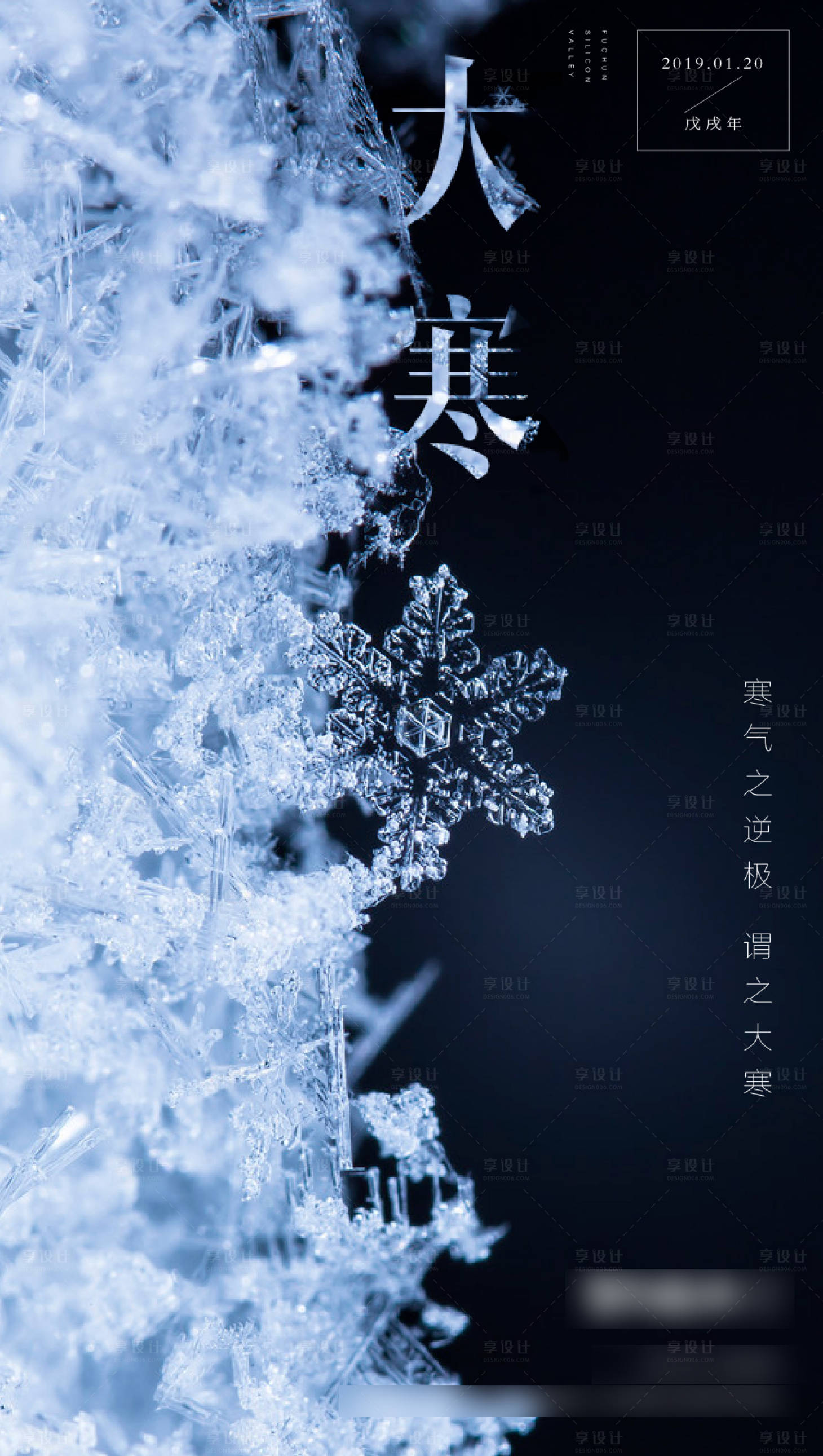 源文件下载【大寒节气海报】编号：86640002024249125
