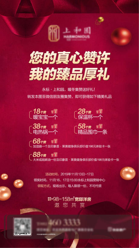 源文件下载【房地产微信海报】编号：64890001877707963