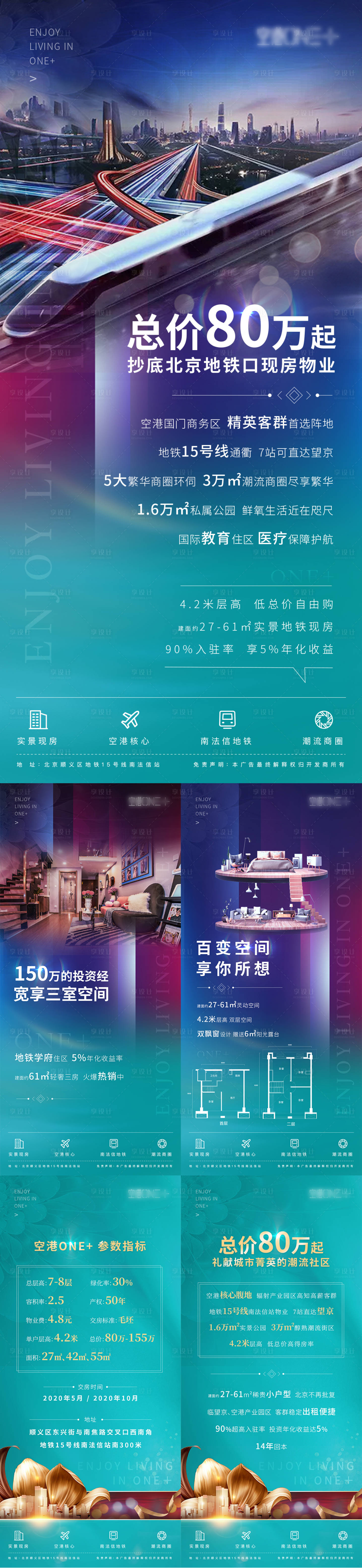 源文件下载【享设计】搜索编号：42260001936131163【地产价值点系列海报】