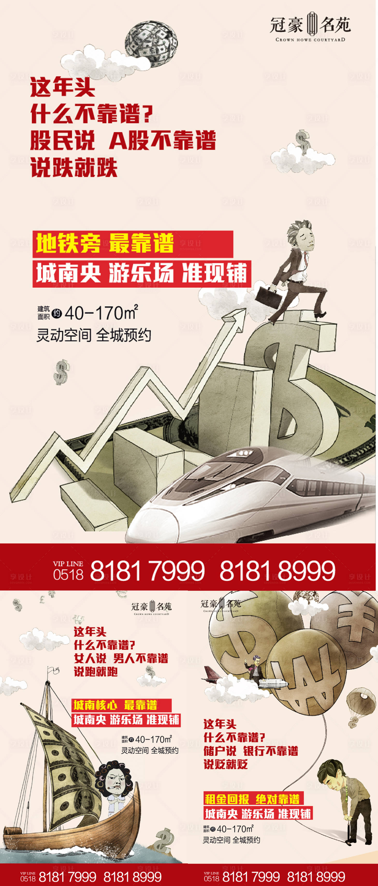 源文件下载【享设计】搜索编号：11340001947676108【商业地产系列海报】