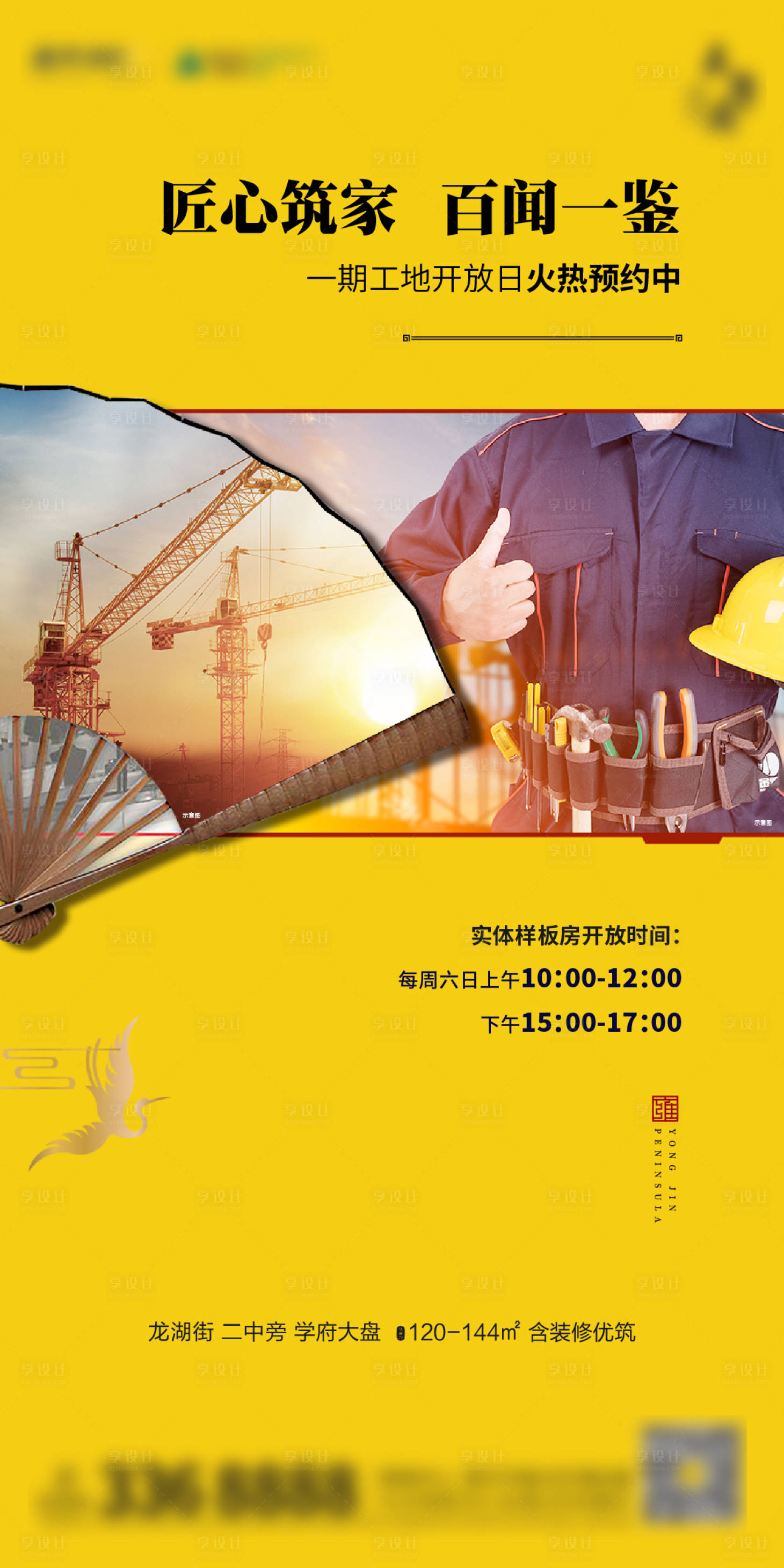 源文件下載【享設(shè)計(jì)】搜索編號：55330002083016394【地產(chǎn)匠心筑家海報(bào)】