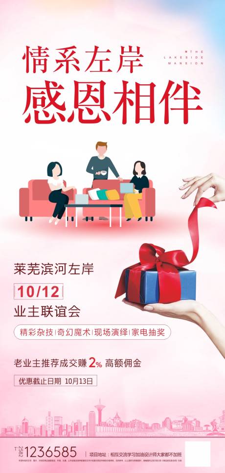 源文件下载【地产老带新送礼活动海报】编号：21250001881993637