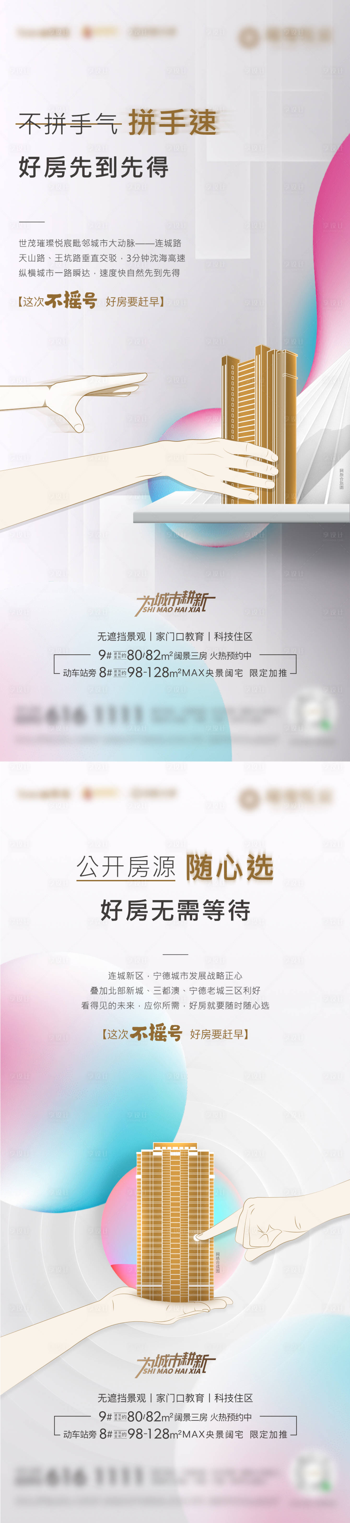 源文件下载【享设计】搜索编号：66260002000562868【房地产灰金销售抢房价值系列微单海报】