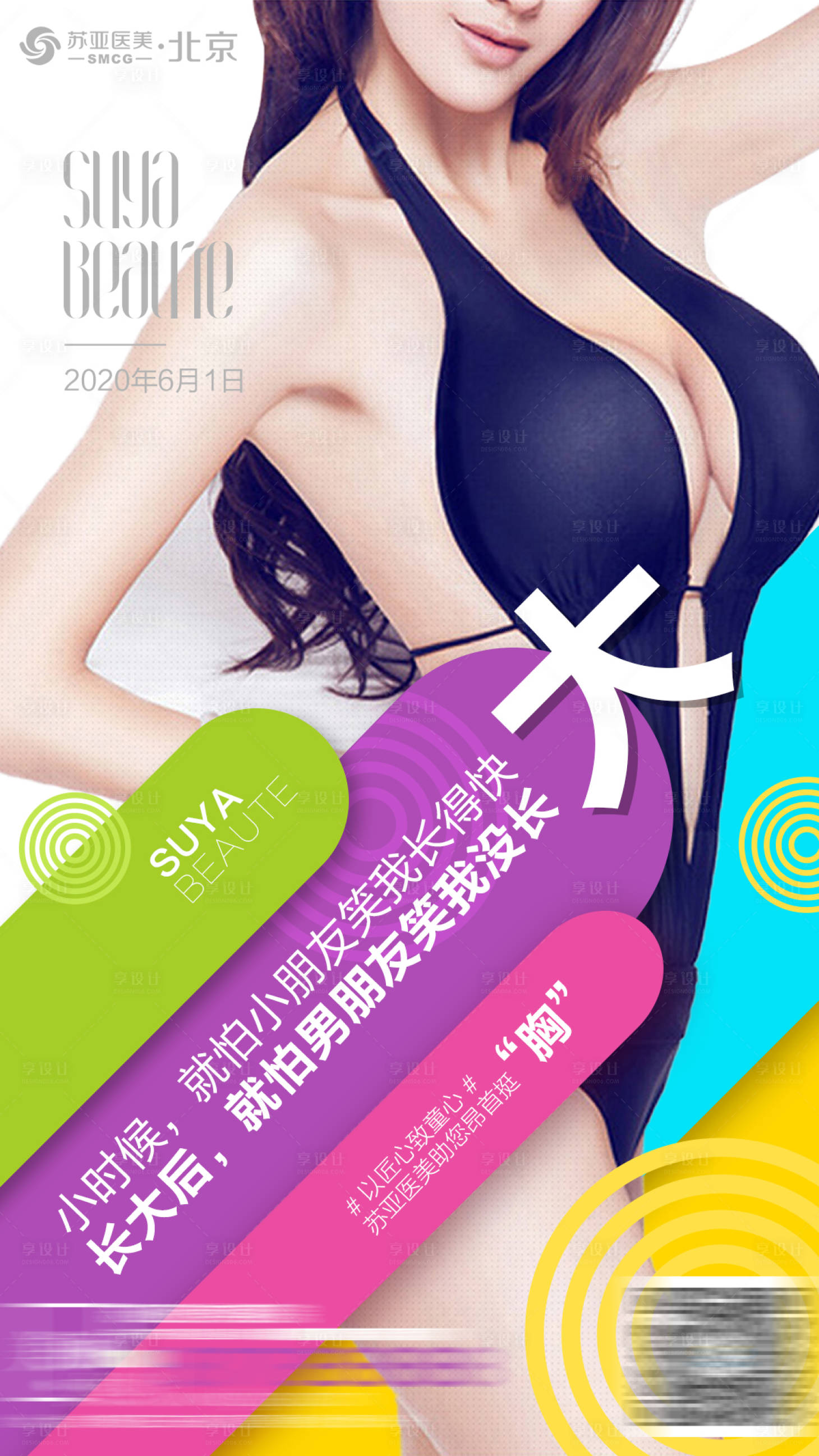 源文件下载【医美隆胸节日创意海报】编号：41760001977031059