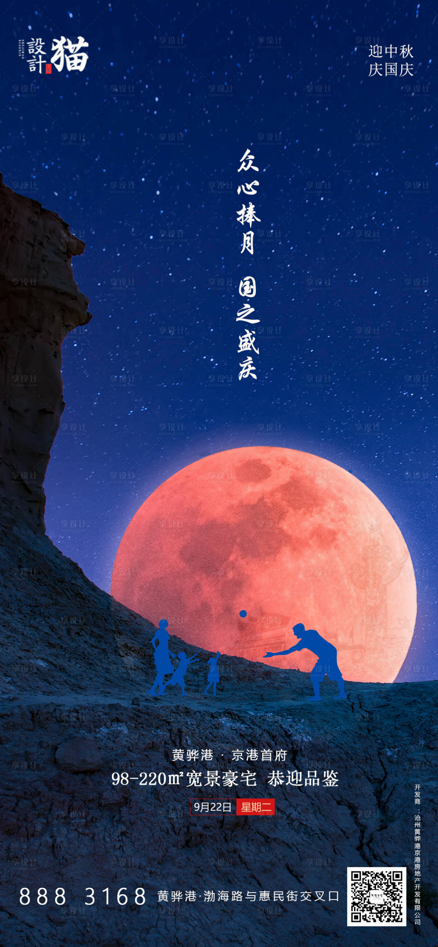 源文件下载【享设计】搜索编号：34850001990758358【地产中秋国庆海报】