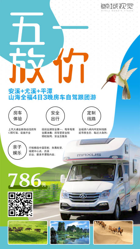 源文件下载【房车自驾旅游海报】编号：14510001948617028