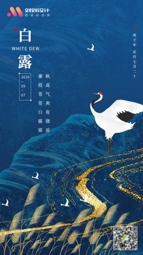 源文件下载【白露节气海报】编号：39440001896552441
