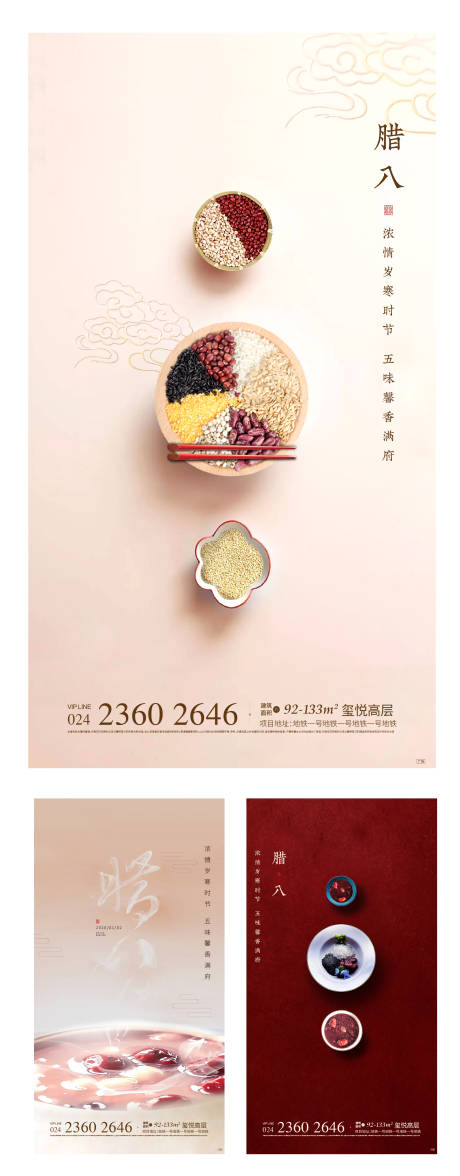 源文件下载【地产节气海报】编号：53070002038461968