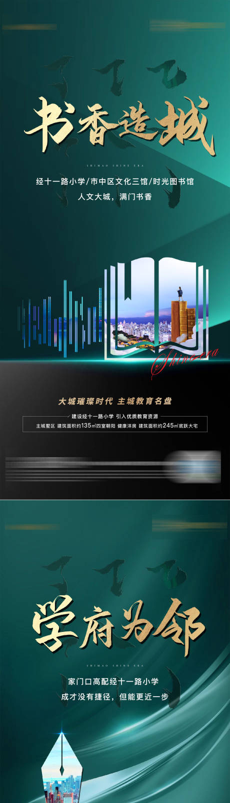 源文件下载【地产学区房绿金系列海报】编号：99980001881884304