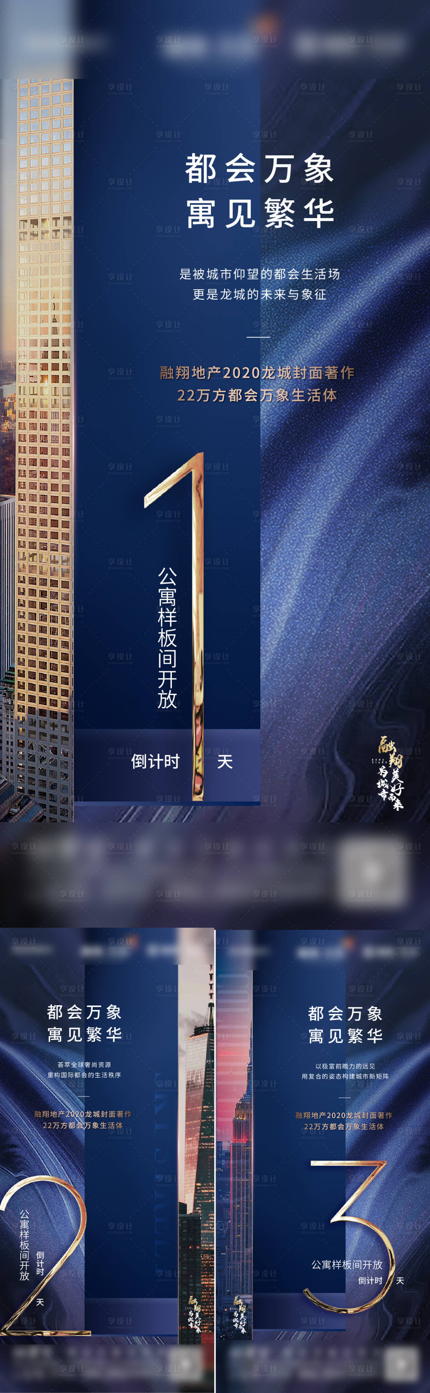 源文件下载【高端大气城市开放倒计时蓝金海报】编号：21360001975392457