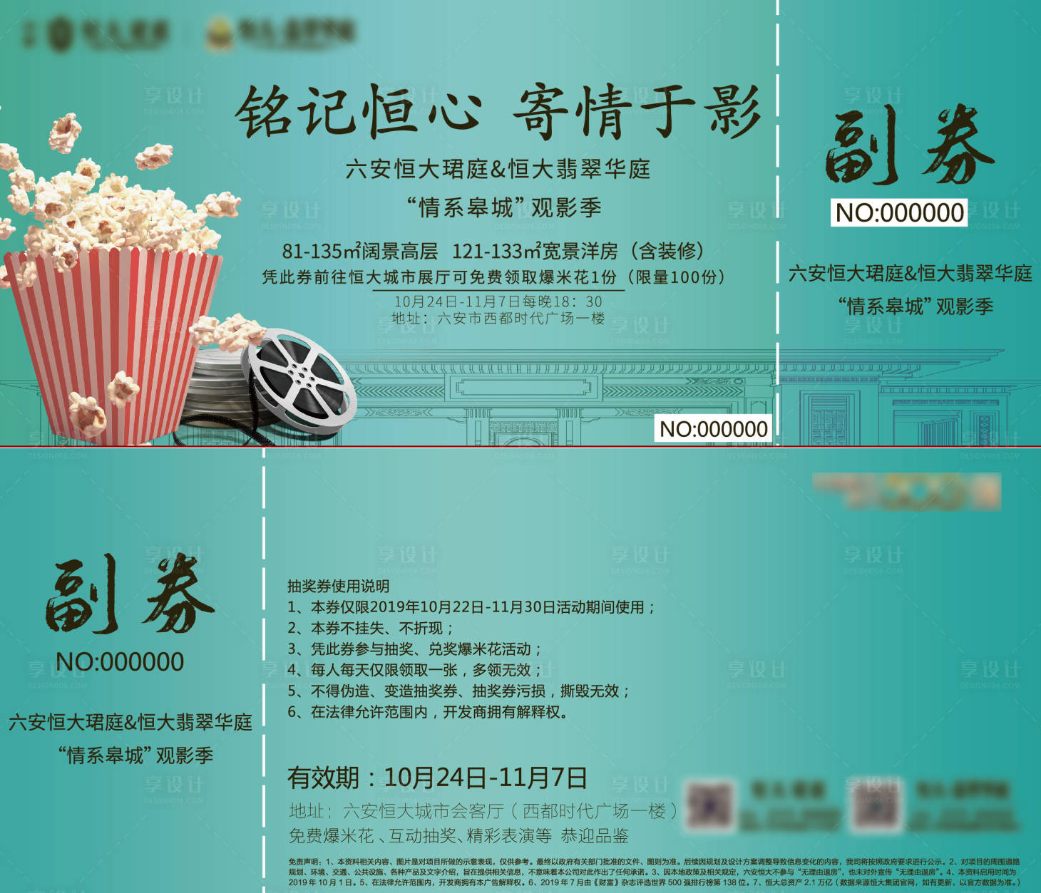 时尚电影票模板设计图__名片卡片_广告设计_设计图库_昵图网nipic.com