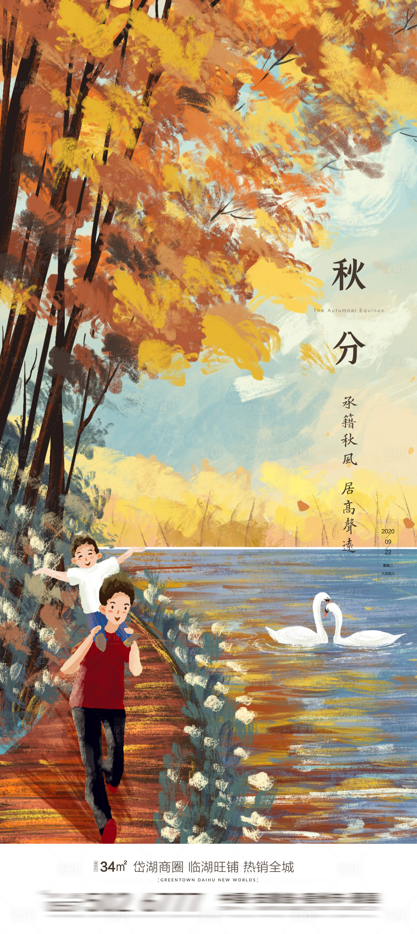 源文件下載【享設計】搜索編號：36140002012323328【秋分節氣插畫手繪海報】