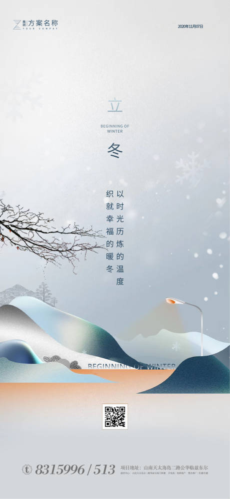 源文件下載【地產立冬節氣海報】編號：72990001916768596