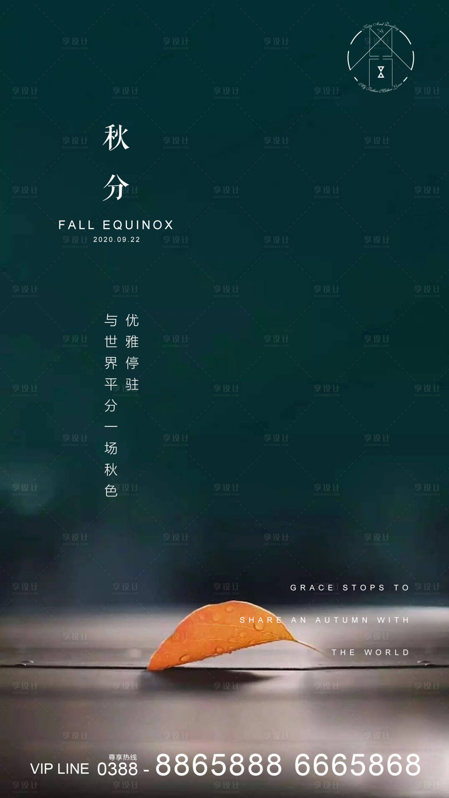源文件下載【地產秋分節氣海報】編號：46030001940439867