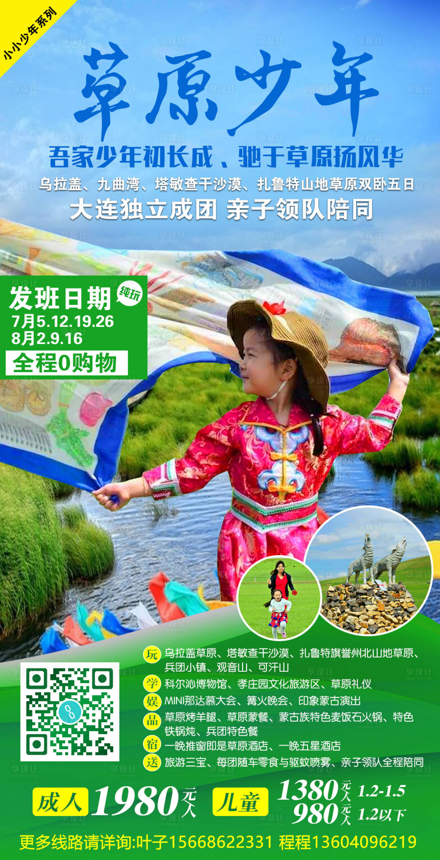 源文件下载【享设计】搜索编号：51640001954396750【草原旅游海报】
