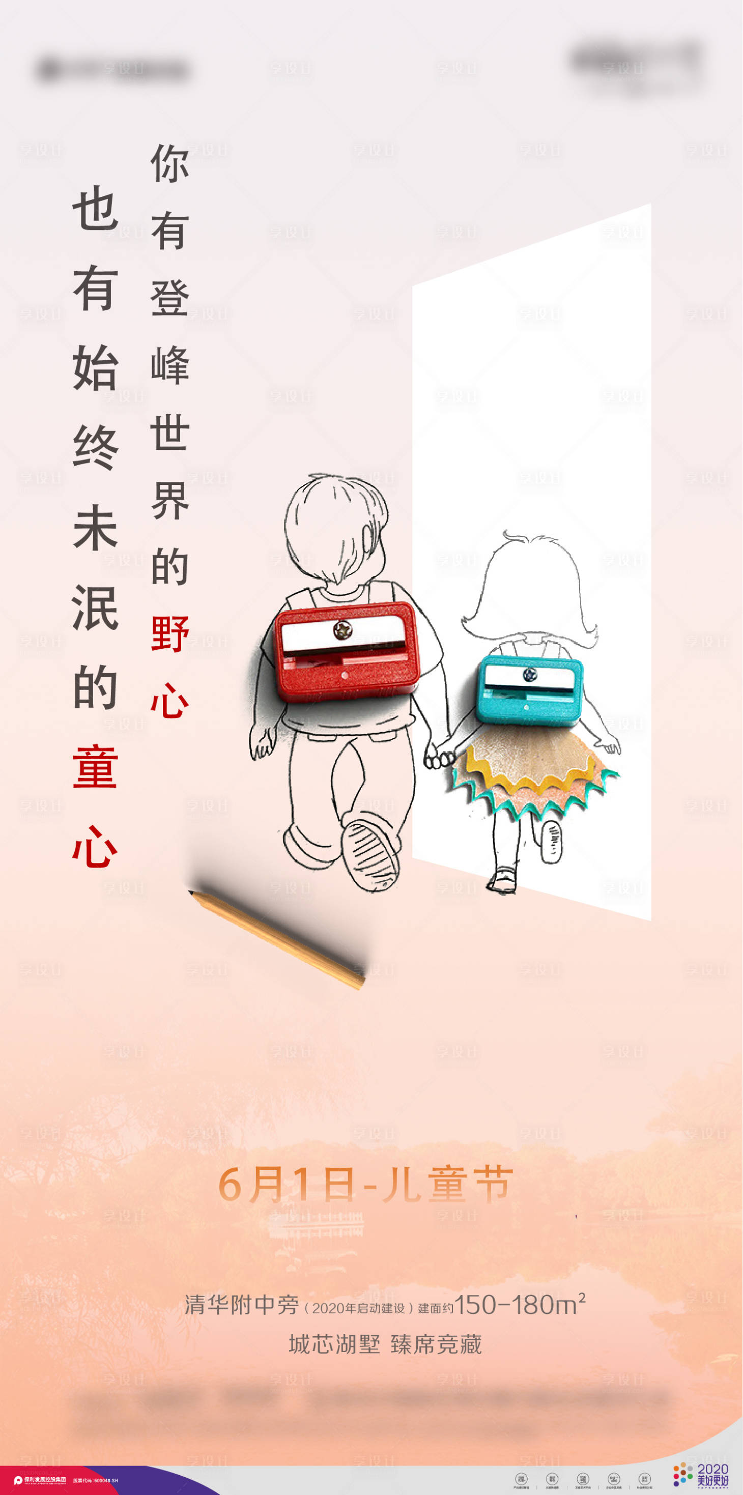 源文件下载【儿童节刷屏海报】编号：74130001859627445