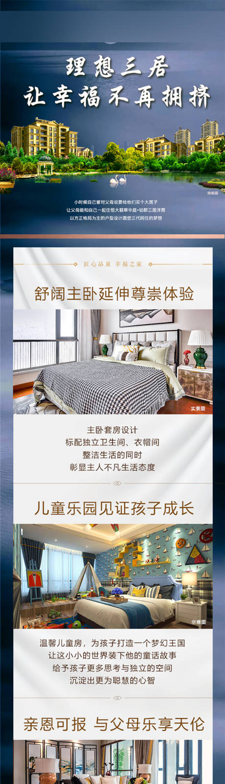 源文件下载【房地产价值点配套长图海报】编号：43790002057885149
