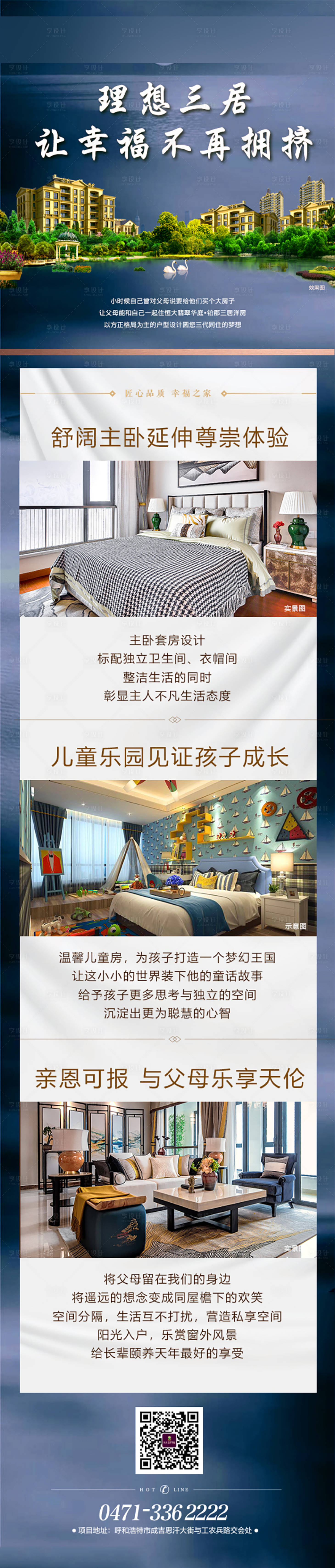 源文件下载【享设计】搜索编号：43790002057885149【房地产价值点配套长图海报】