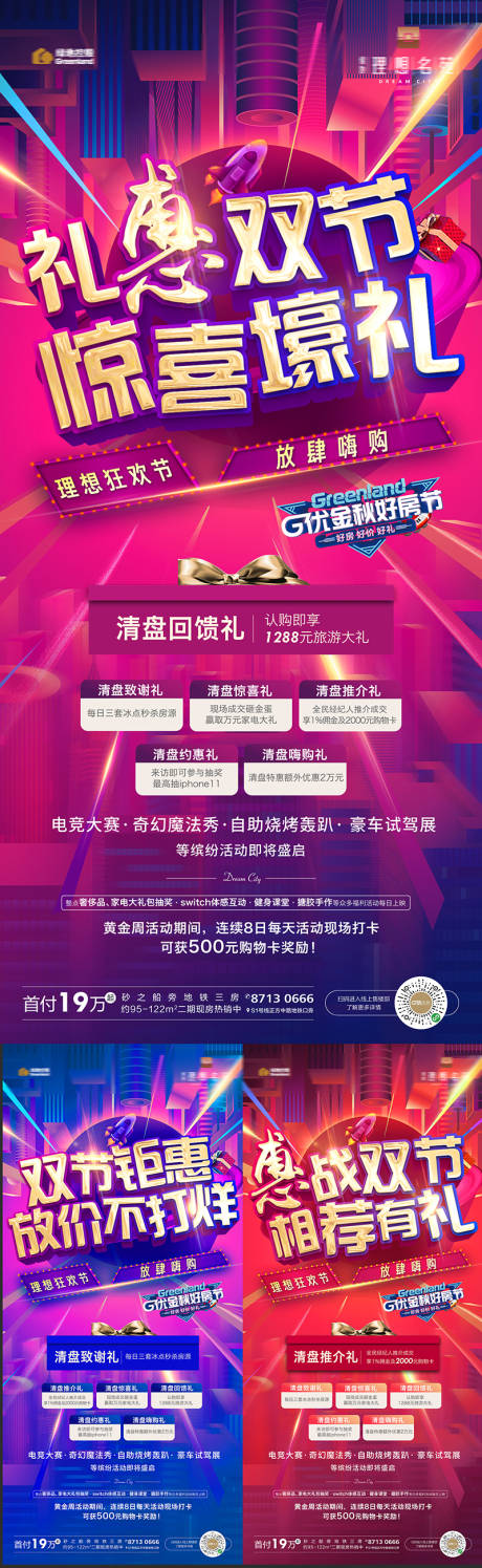 源文件下載【享設計】搜索編號：40640002112234562【地產感恩鉅惠微信系列海報】
