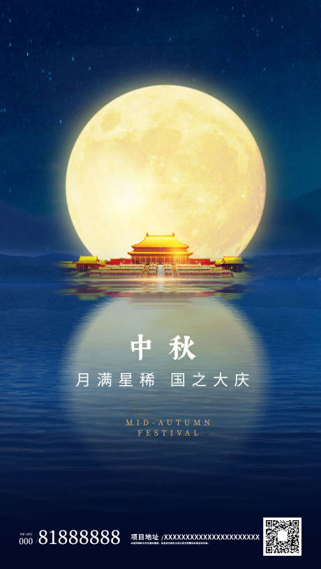 源文件下載【中秋節唯美藍色月亮地產海報】編號：72840002004053782