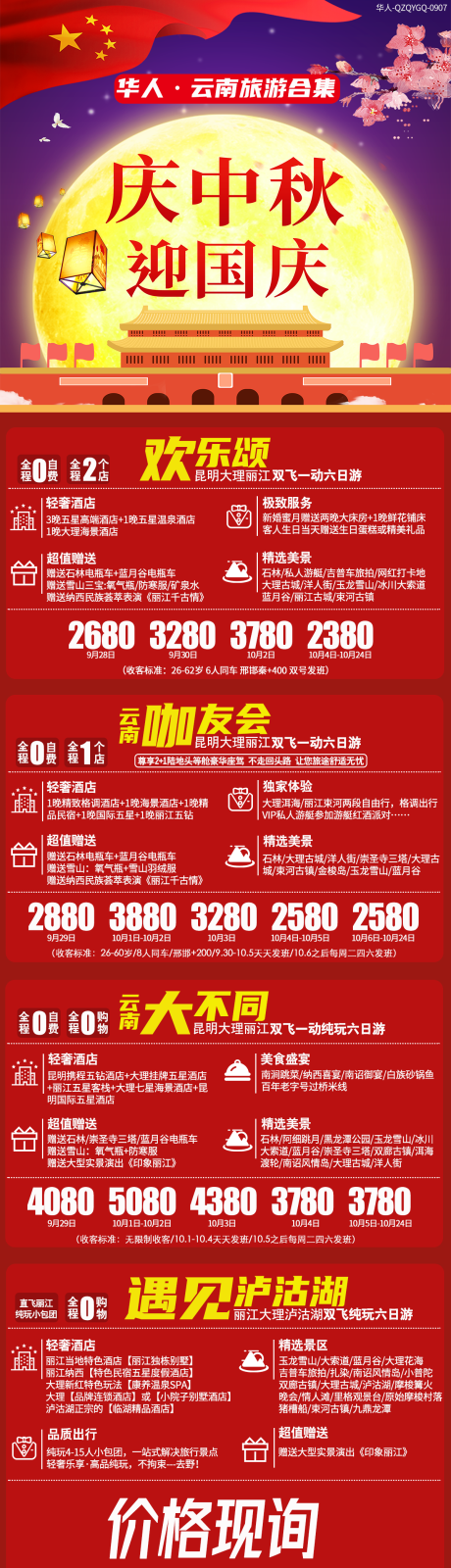 编号：20200907174014738【享设计】源文件下载-云南旅游国庆海报