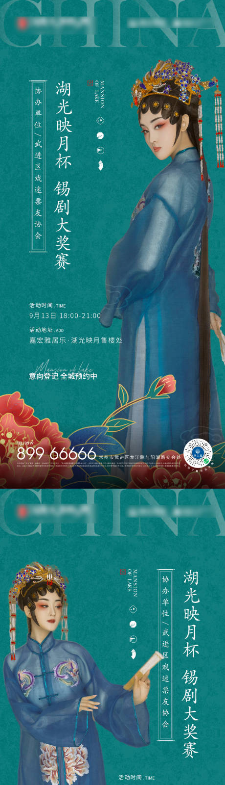 源文件下载【国潮戏曲活动刷屏系列海报】编号：24840002016426084